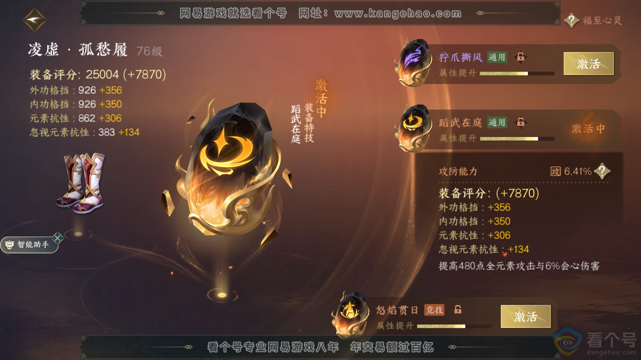 NSH311380逆水寒手游账号详情图41 NSH311380逆水寒手游账号详情图41