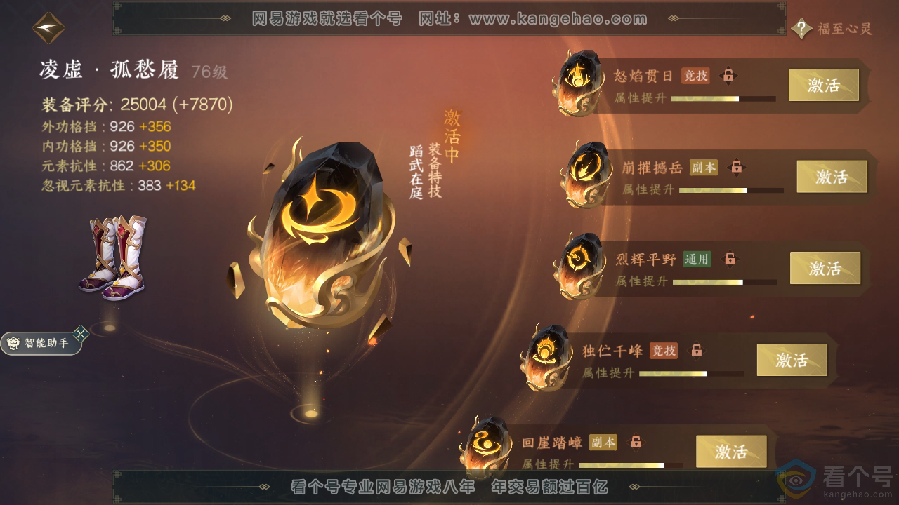 NSH311380逆水寒手游账号详情图42 NSH311380逆水寒手游账号详情图42