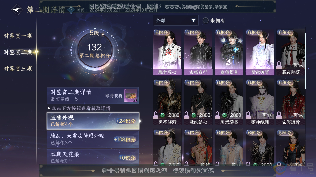 NSH311380逆水寒手游账号详情图18 NSH311380逆水寒手游账号详情图18