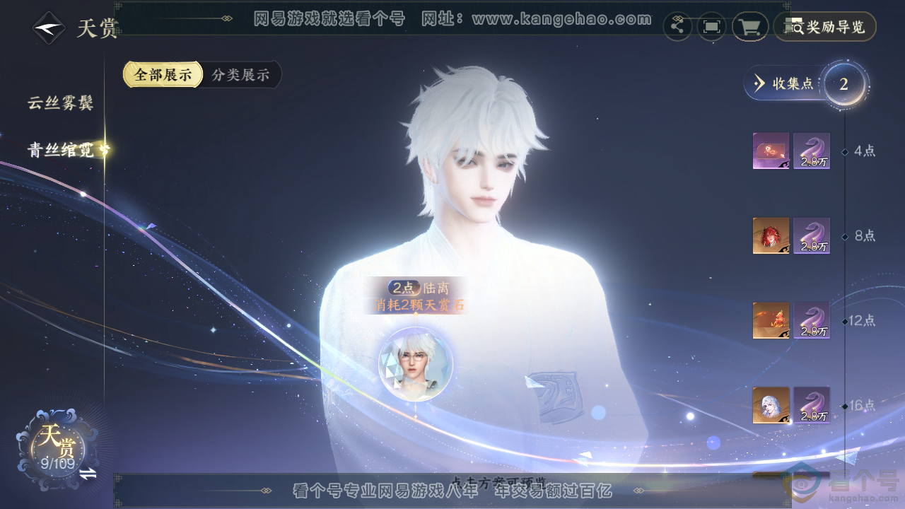 NSH311380逆水寒手游账号详情图21 NSH311380逆水寒手游账号详情图21