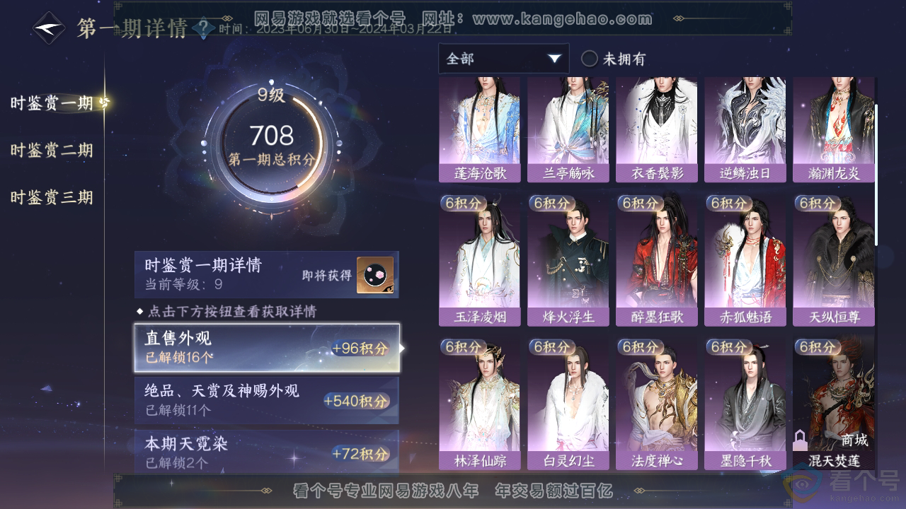 NSH311380逆水寒手游账号详情图17 NSH311380逆水寒手游账号详情图17