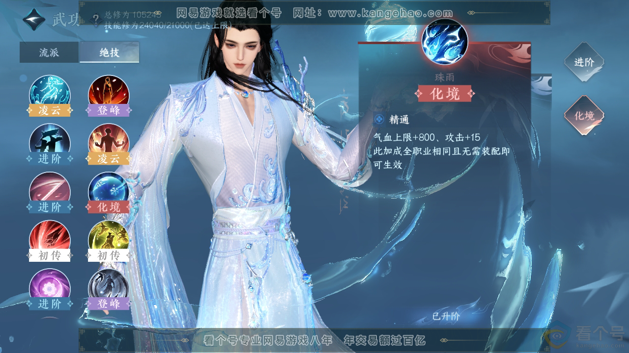 NSH311380逆水寒手游账号详情图22 NSH311380逆水寒手游账号详情图22