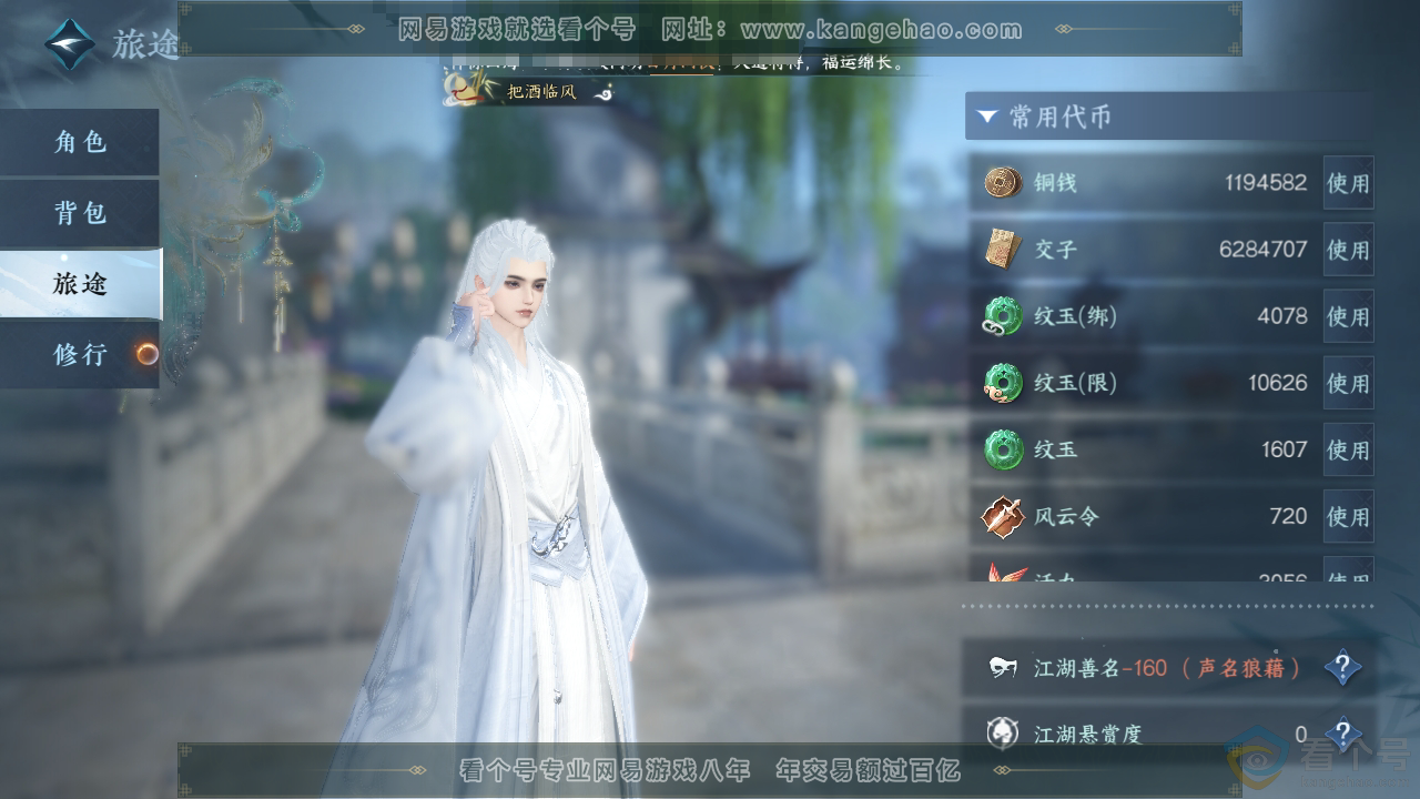 NSH311380逆水寒手游账号详情图5 NSH311380逆水寒手游账号详情图5