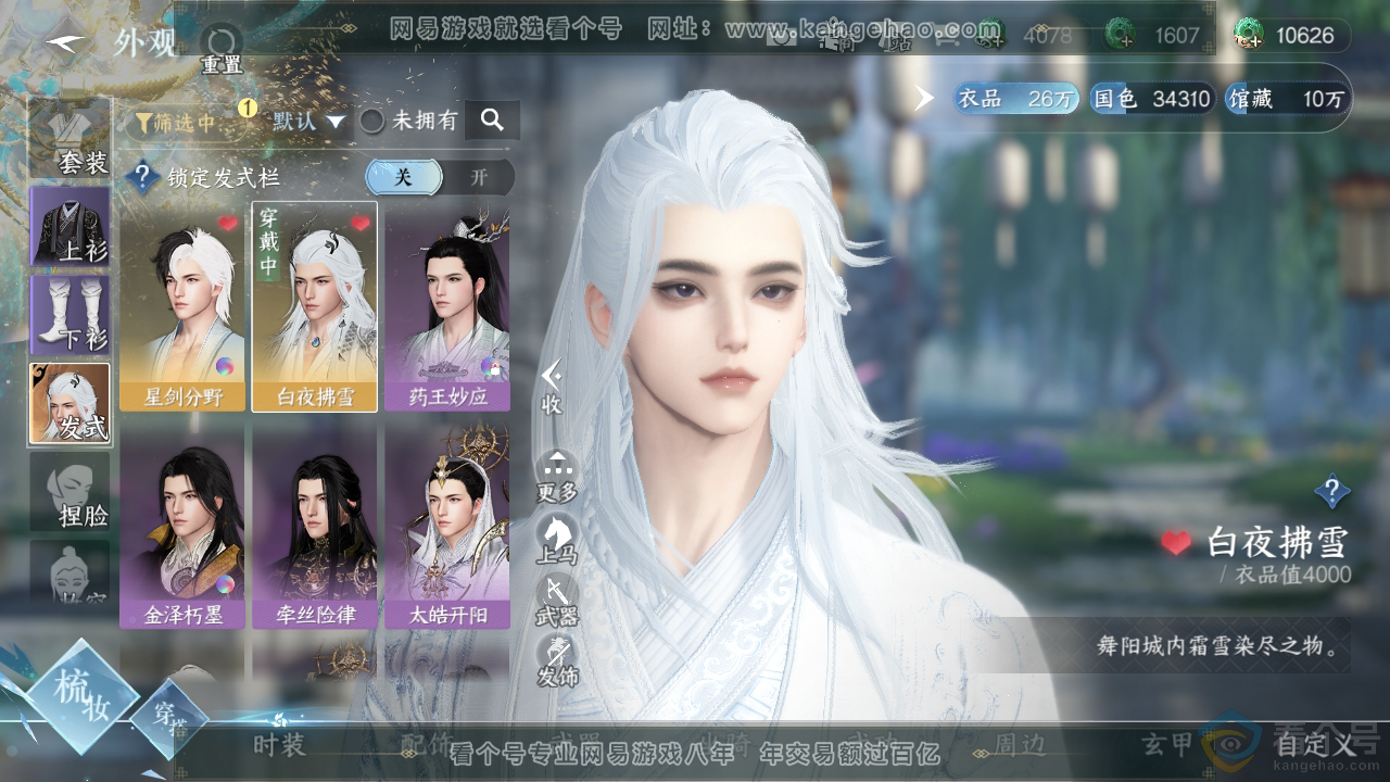 NSH311380逆水寒手游账号详情图6 NSH311380逆水寒手游账号详情图6