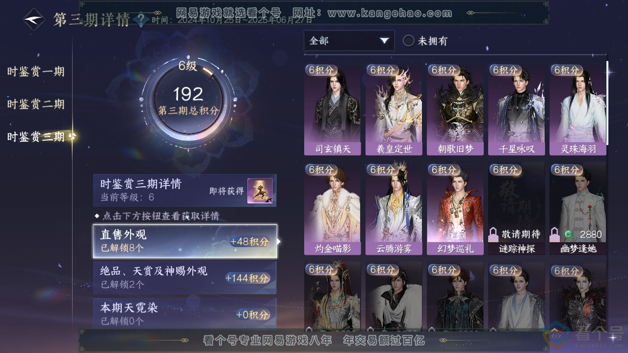 NSH311380逆水寒手游账号详情图19 NSH311380逆水寒手游账号详情图19