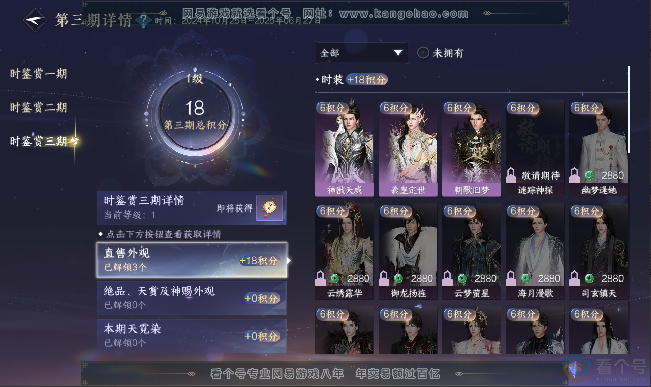 NSH311378逆水寒手游账号详情图19 NSH311378逆水寒手游账号详情图19