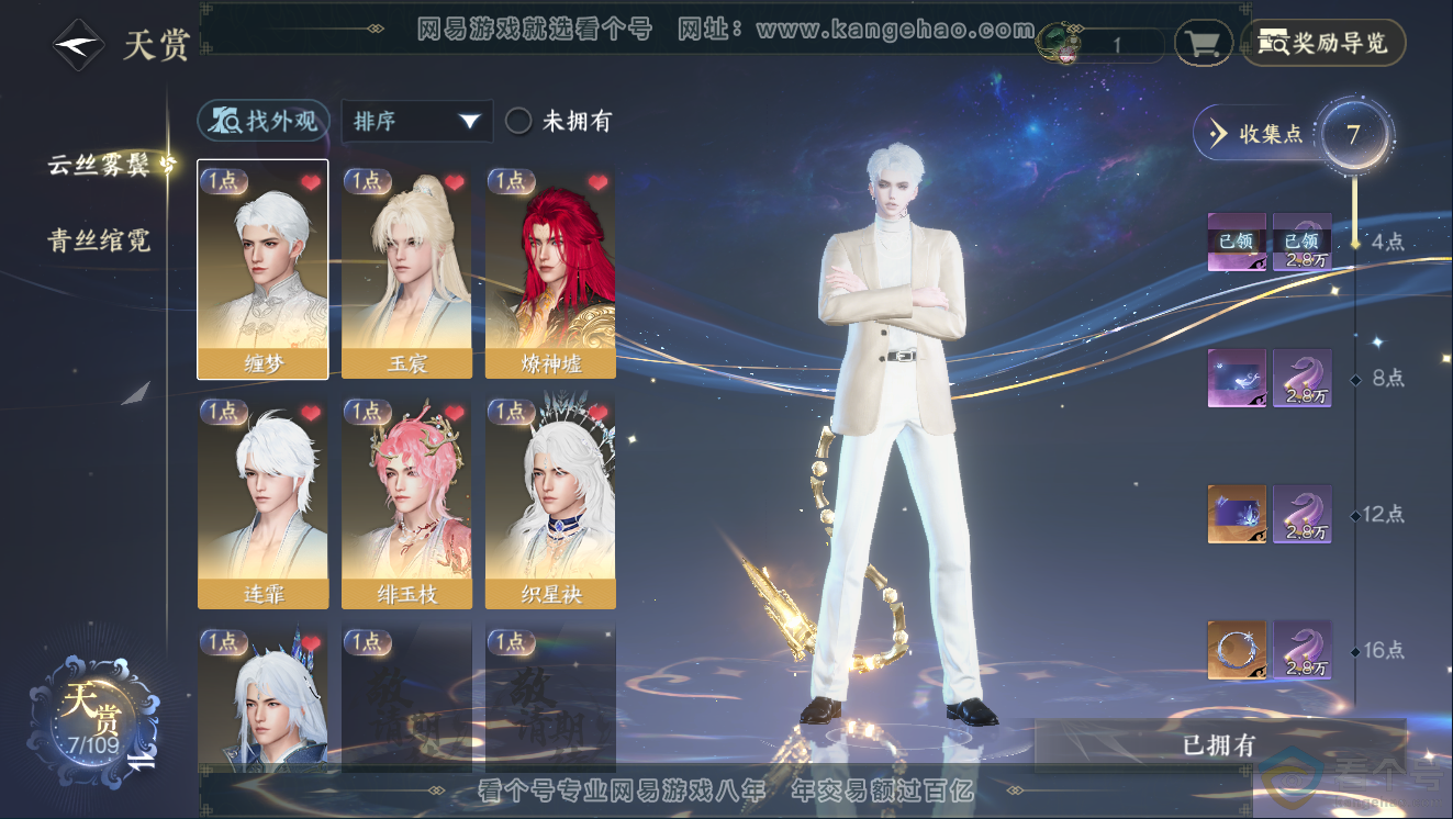 NSH311384逆水寒手游账号详情图6 NSH311384逆水寒手游账号详情图6