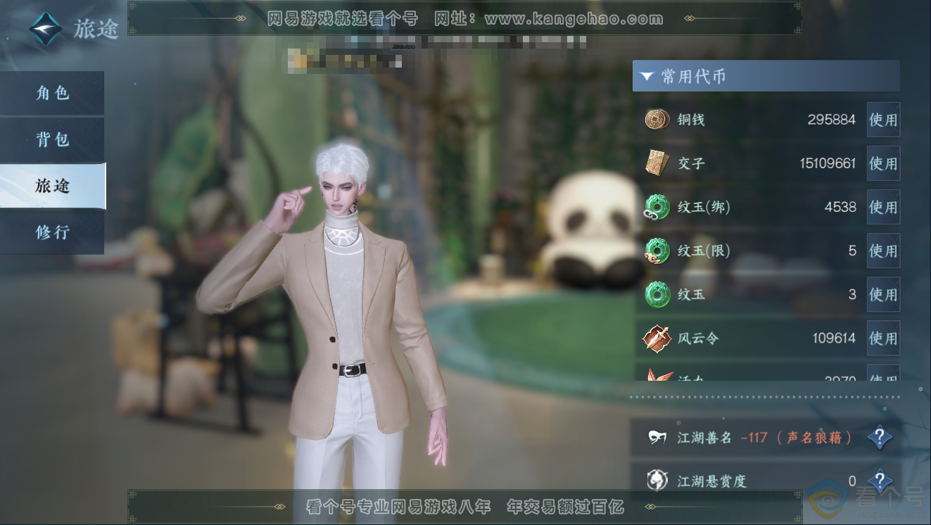 NSH311384逆水寒手游账号详情图5 NSH311384逆水寒手游账号详情图5