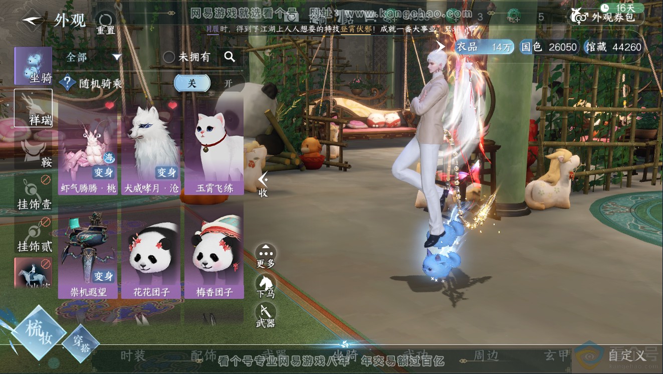 NSH311384逆水寒手游账号详情图10 NSH311384逆水寒手游账号详情图10
