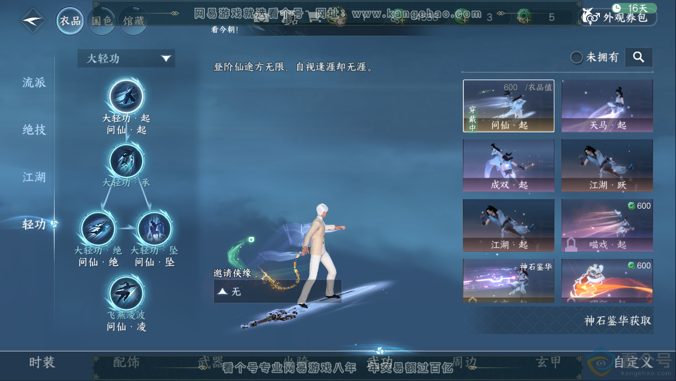 NSH311384逆水寒手游账号详情图11 NSH311384逆水寒手游账号详情图11