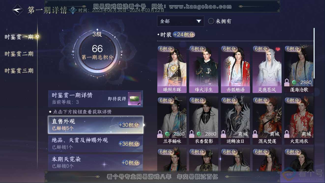 NSH311384逆水寒手游账号详情图14 NSH311384逆水寒手游账号详情图14