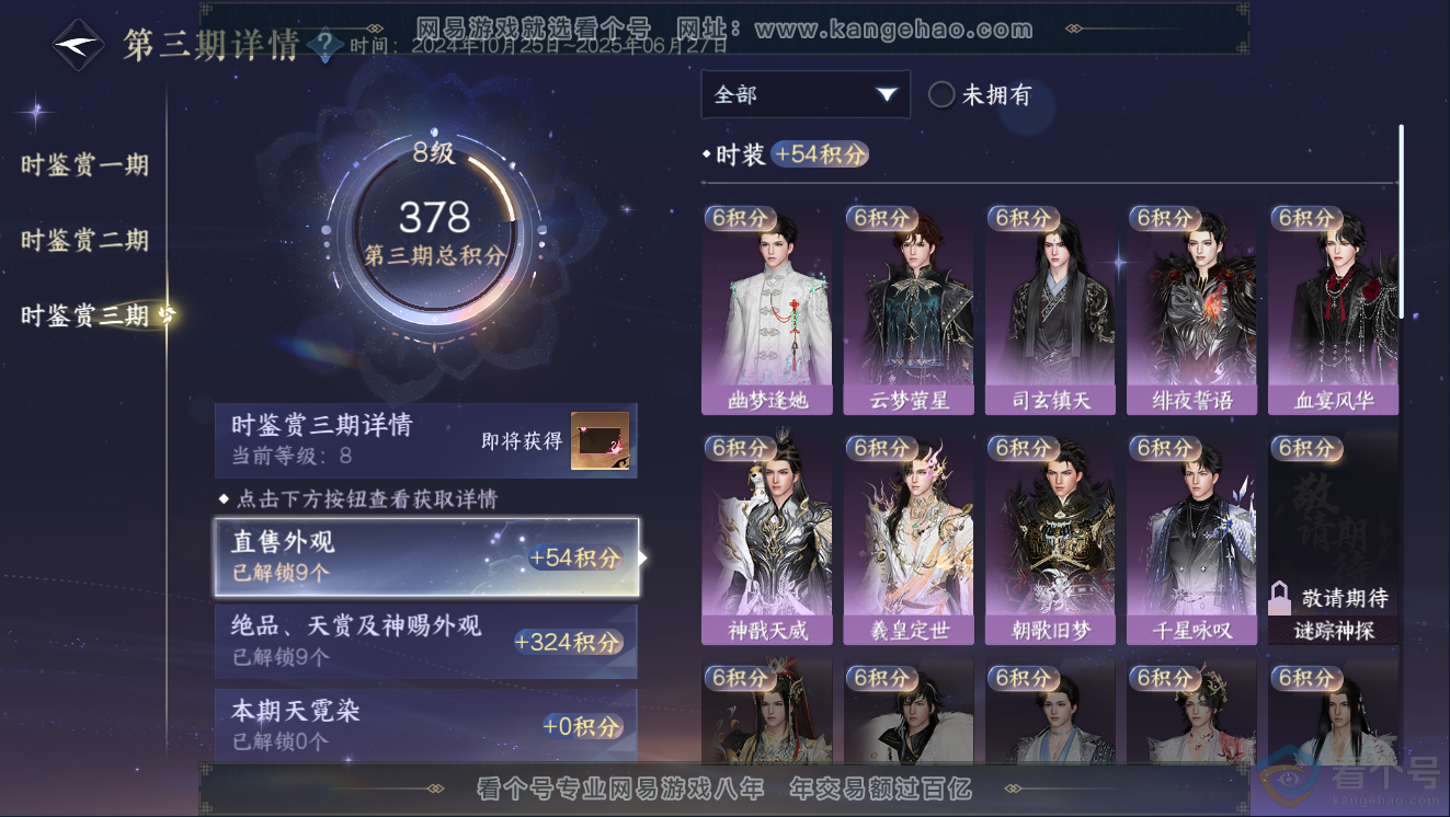 NSH311384逆水寒手游账号详情图16 NSH311384逆水寒手游账号详情图16