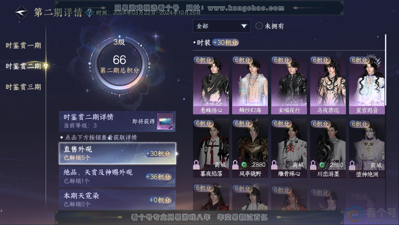 NSH311384逆水寒手游账号详情图15 NSH311384逆水寒手游账号详情图15