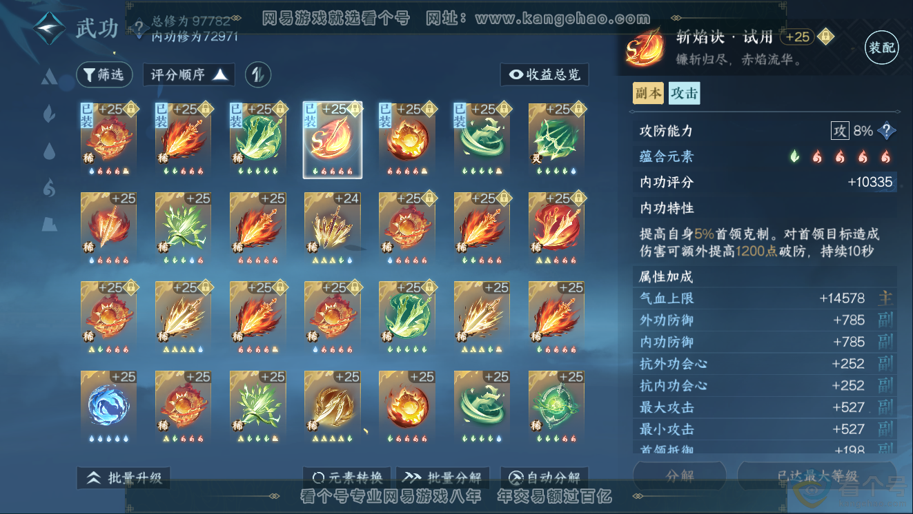 NSH311384逆水寒手游账号详情图22 NSH311384逆水寒手游账号详情图22