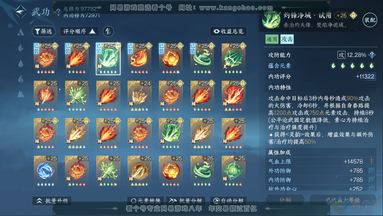NSH311384逆水寒手游账号详情图21 NSH311384逆水寒手游账号详情图21