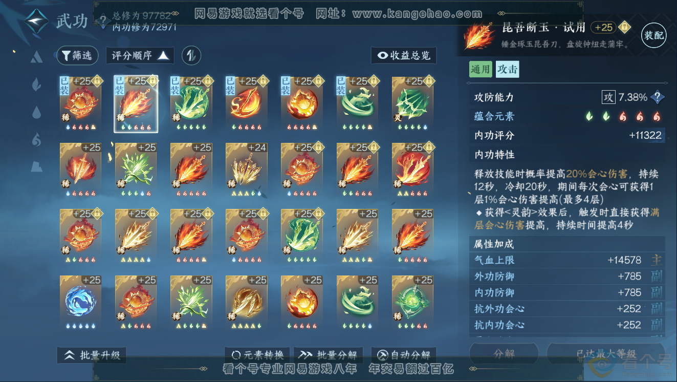 NSH311384逆水寒手游账号详情图20 NSH311384逆水寒手游账号详情图20