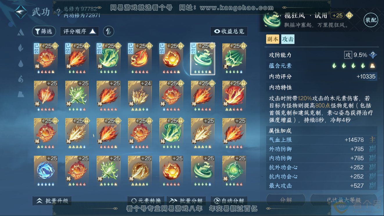 NSH311384逆水寒手游账号详情图24 NSH311384逆水寒手游账号详情图24