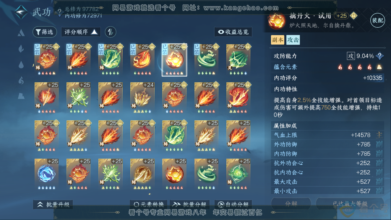 NSH311384逆水寒手游账号详情图23 NSH311384逆水寒手游账号详情图23