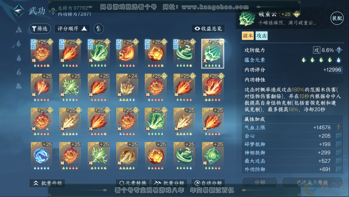 NSH311384逆水寒手游账号详情图25 NSH311384逆水寒手游账号详情图25