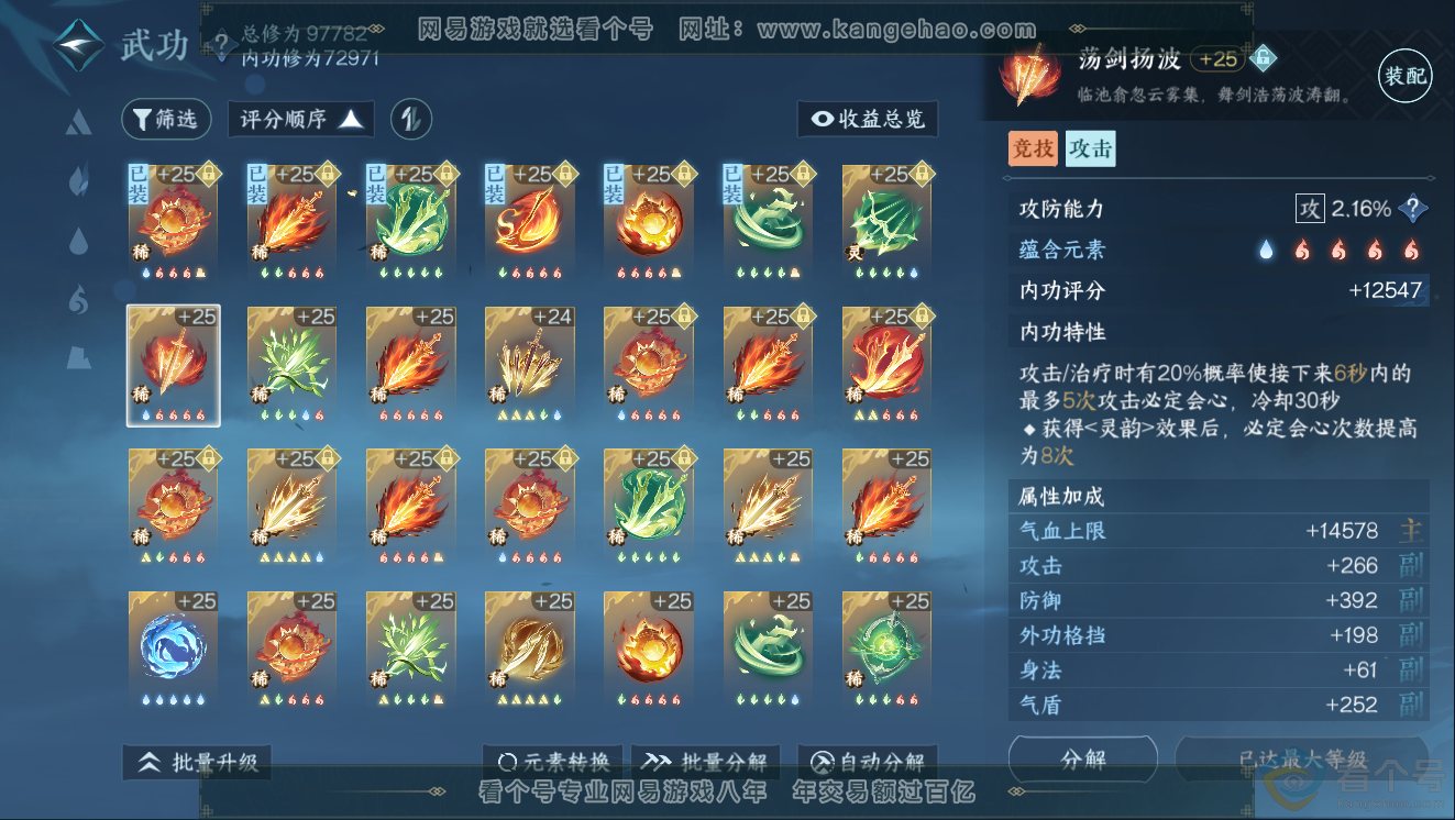 NSH311384逆水寒手游账号详情图26 NSH311384逆水寒手游账号详情图26