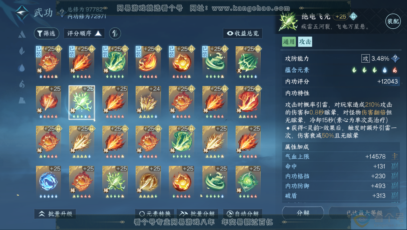 NSH311384逆水寒手游账号详情图27 NSH311384逆水寒手游账号详情图27