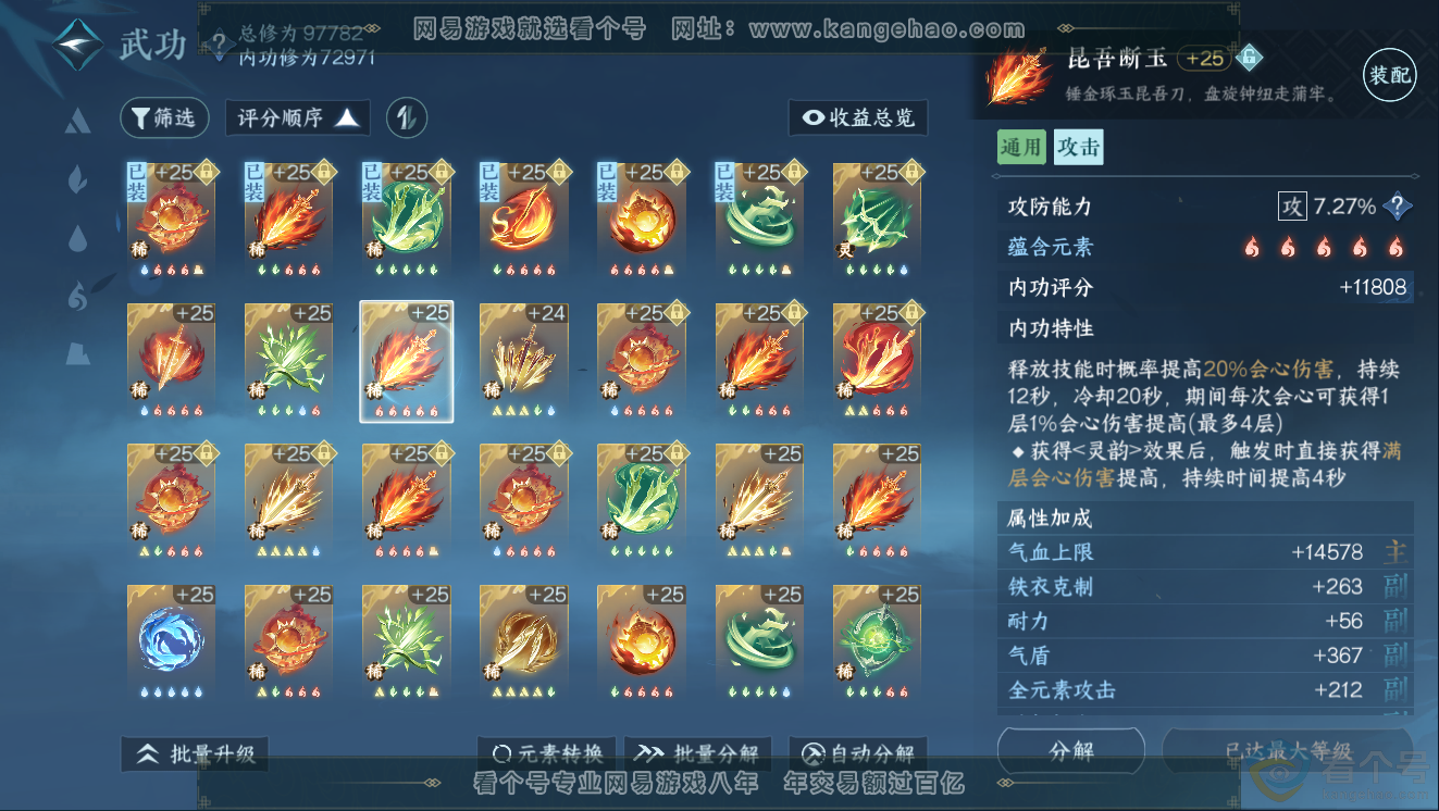 NSH311384逆水寒手游账号详情图28 NSH311384逆水寒手游账号详情图28