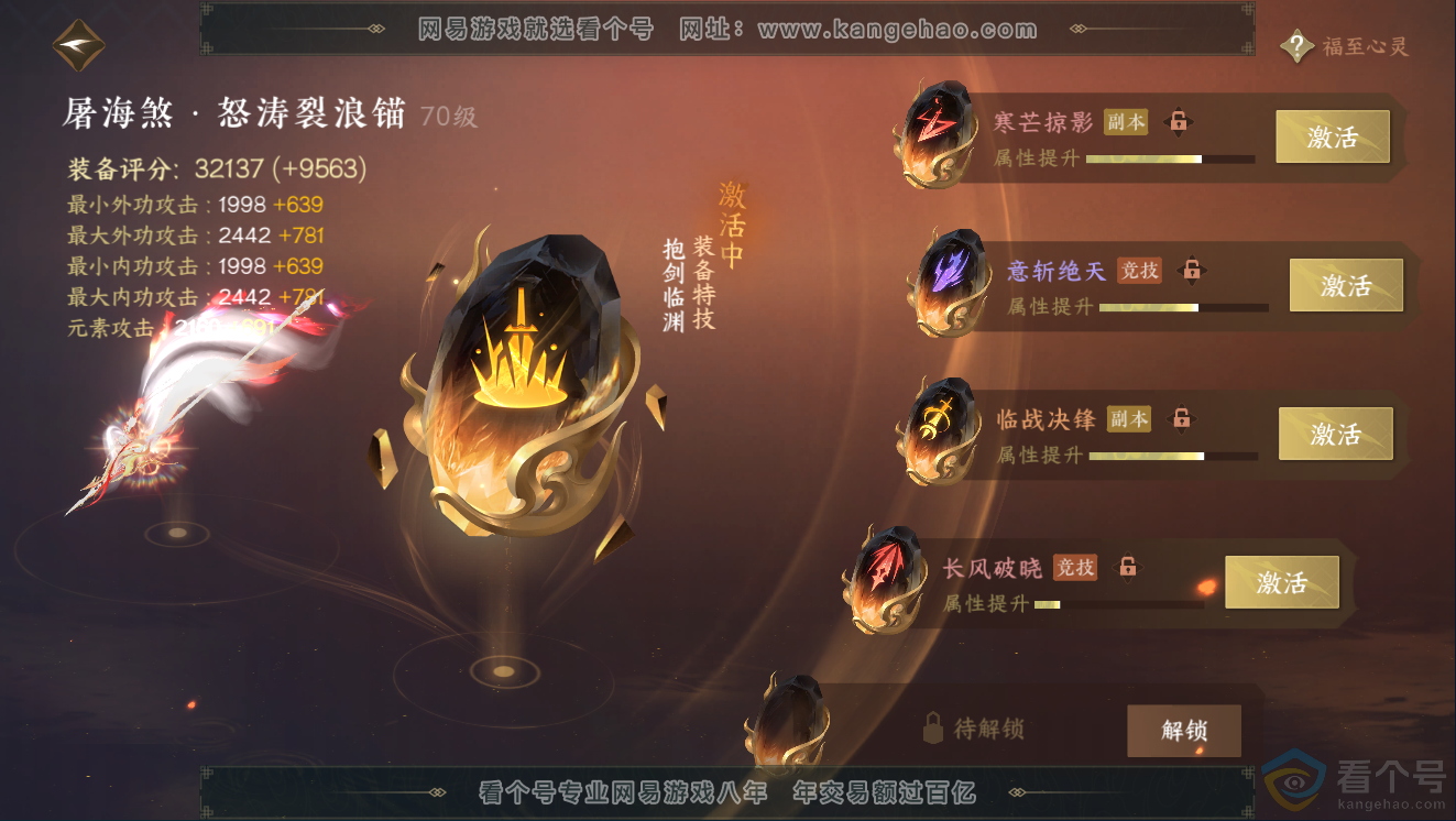 NSH311384逆水寒手游账号详情图31 NSH311384逆水寒手游账号详情图31