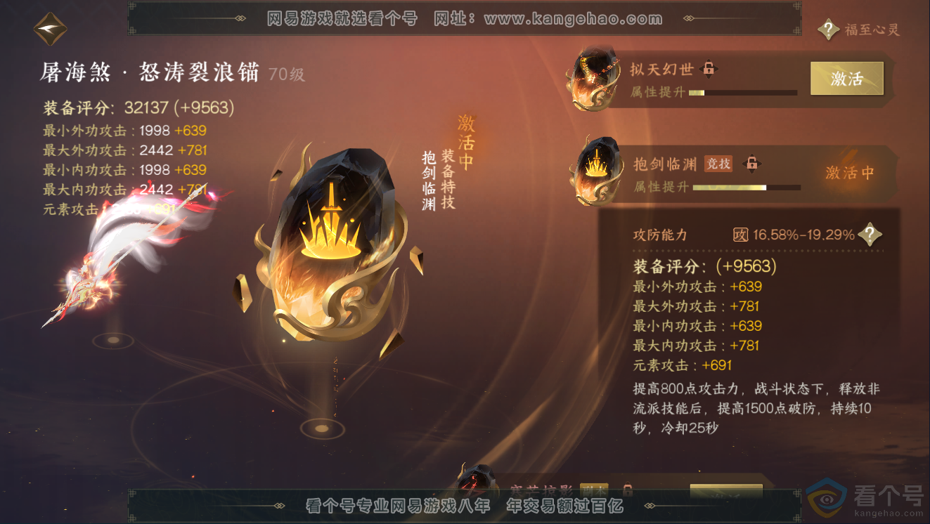 NSH311384逆水寒手游账号详情图30 NSH311384逆水寒手游账号详情图30
