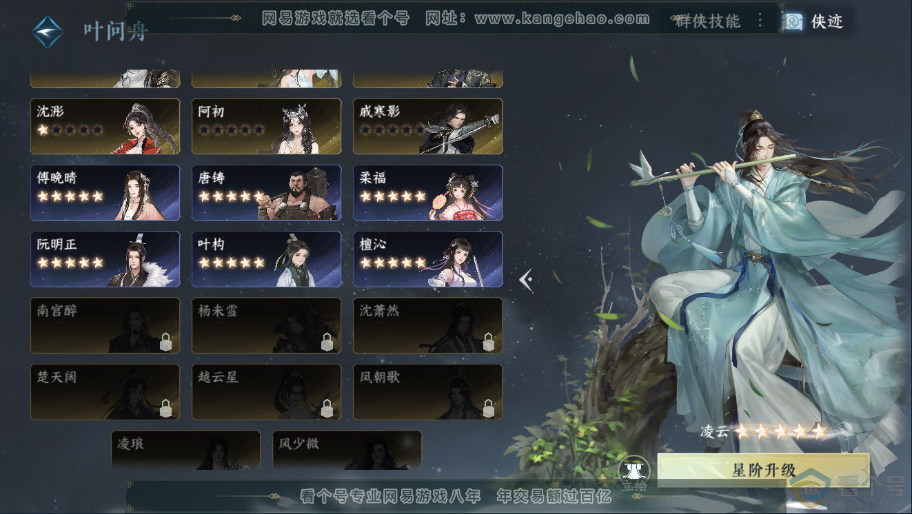 NSH311384逆水寒手游账号详情图39 NSH311384逆水寒手游账号详情图39