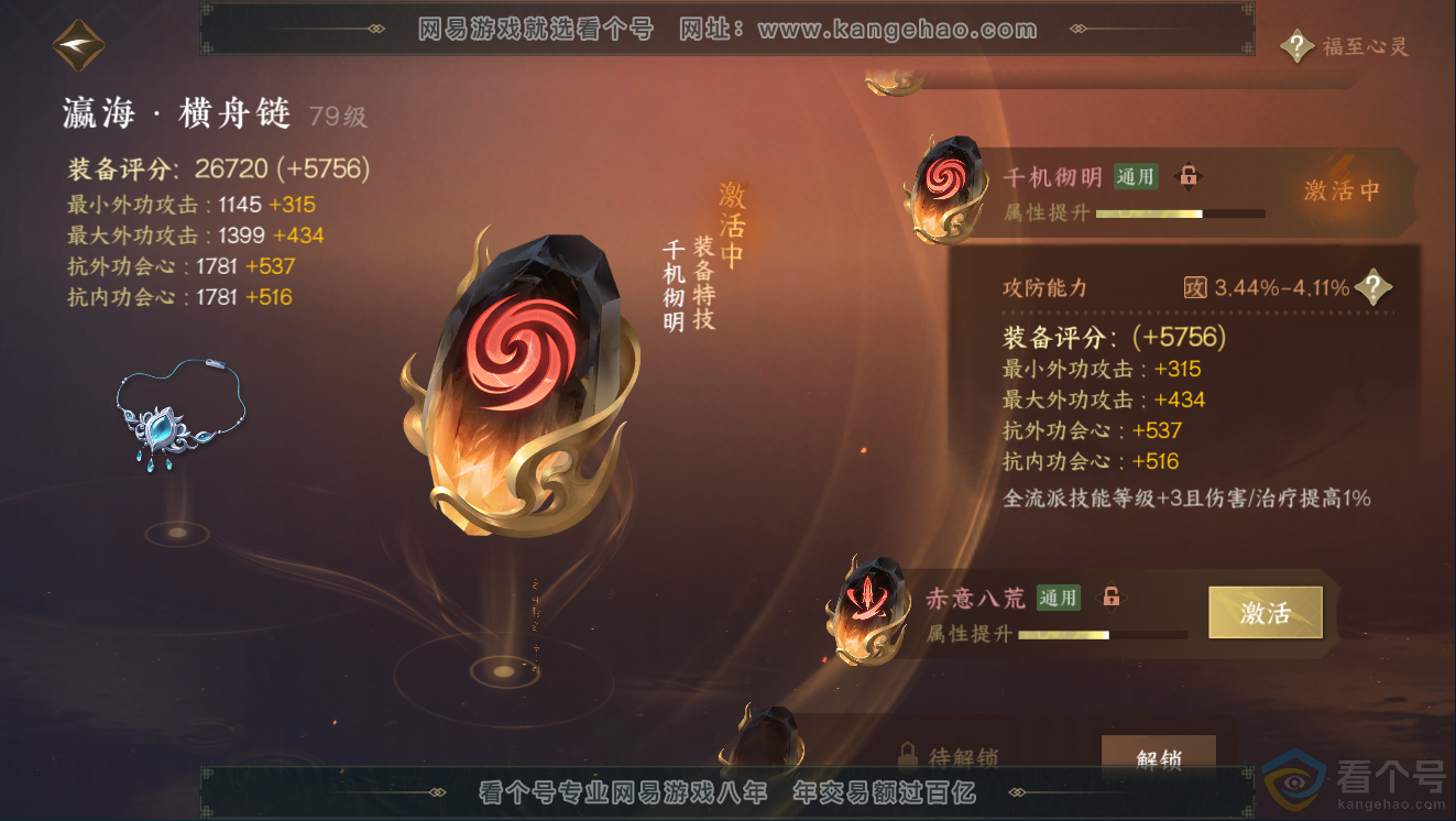 NSH311384逆水寒手游账号详情图37 NSH311384逆水寒手游账号详情图37