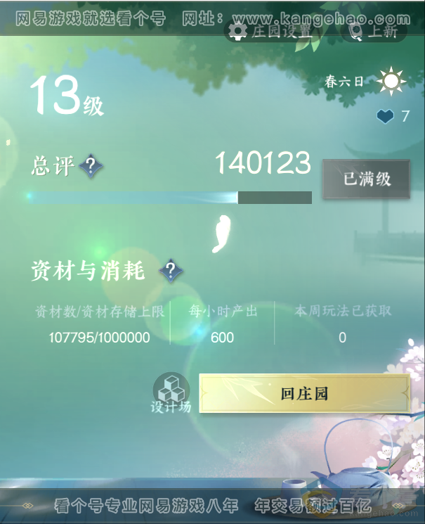 NSH311384逆水寒手游账号详情图40 NSH311384逆水寒手游账号详情图40