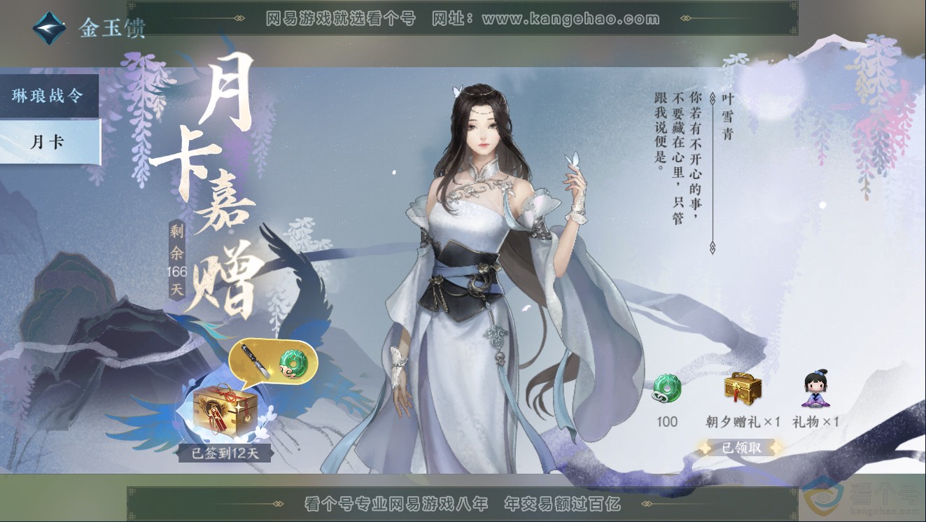 NSH311384逆水寒手游账号详情图41 NSH311384逆水寒手游账号详情图41
