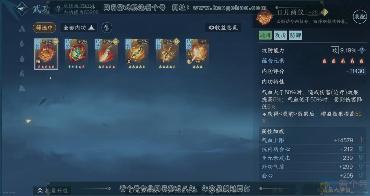 NSH311389逆水寒手游账号详情图2 NSH311389逆水寒手游账号详情图2