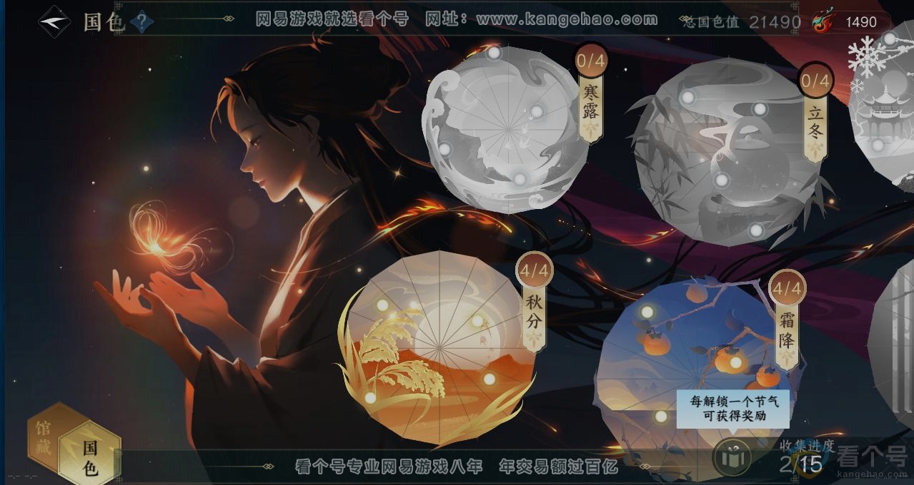 NSH311389逆水寒手游账号详情图8 NSH311389逆水寒手游账号详情图8