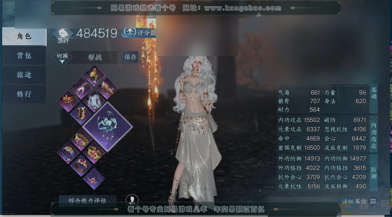 NSH311389逆水寒手游账号详情图1 NSH311389逆水寒手游账号详情图1