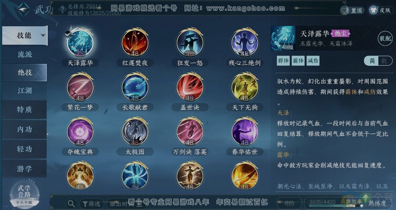 NSH311389逆水寒手游账号详情图11 NSH311389逆水寒手游账号详情图11