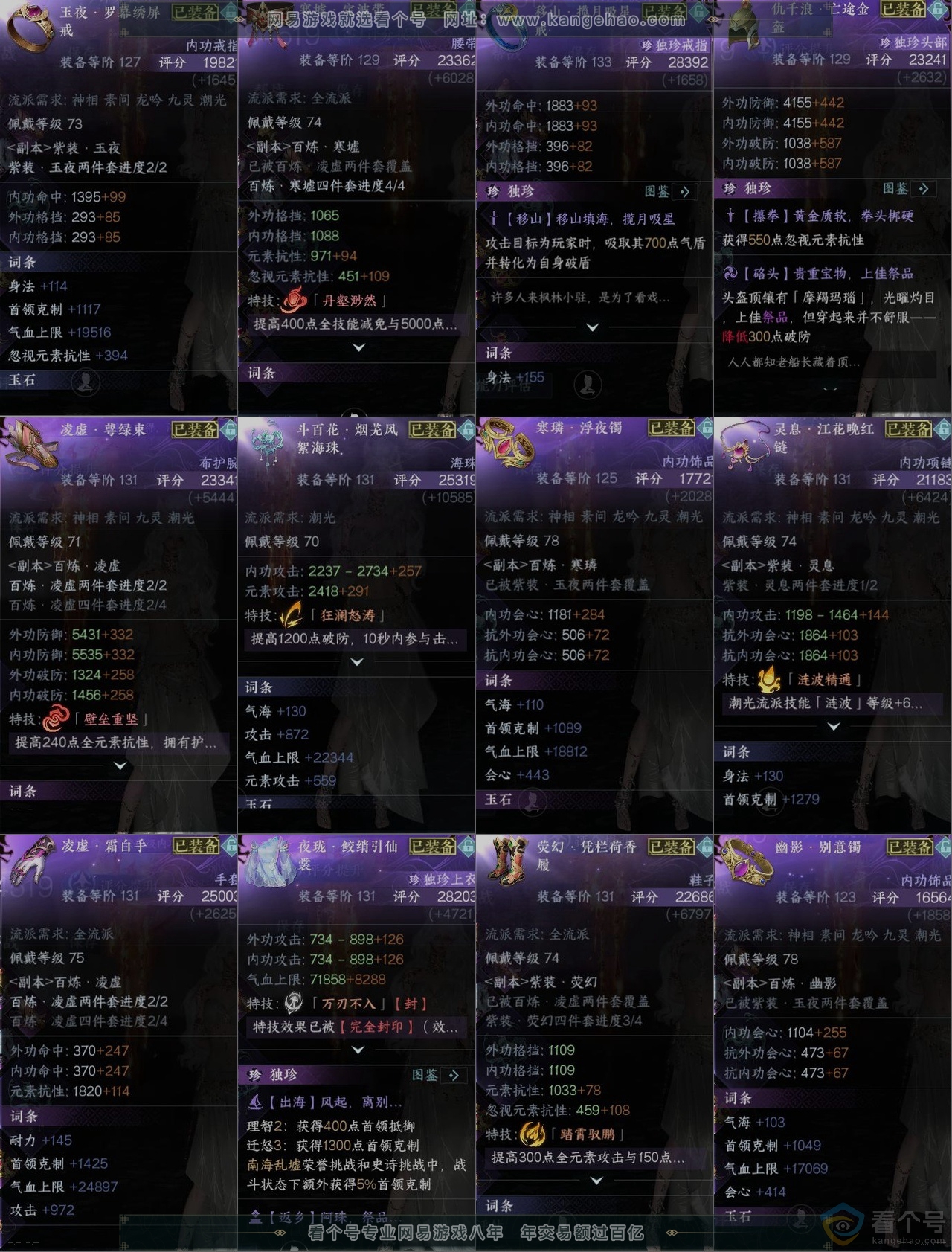 NSH311389逆水寒手游账号详情图10 NSH311389逆水寒手游账号详情图10