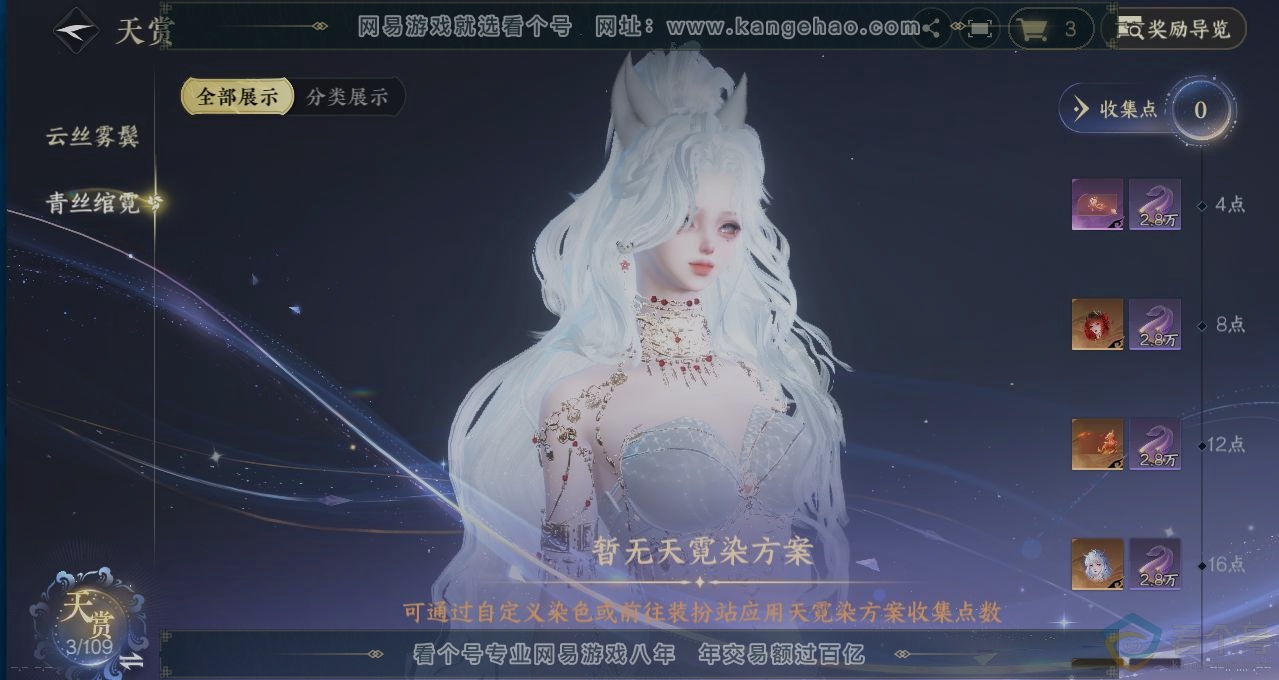 NSH311389逆水寒手游账号详情图31 NSH311389逆水寒手游账号详情图31