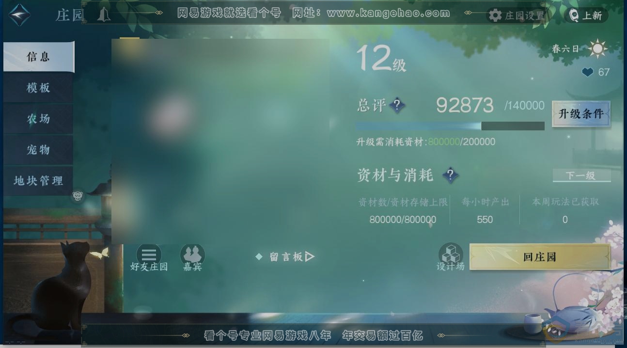 NSH311389逆水寒手游账号详情图30 NSH311389逆水寒手游账号详情图30