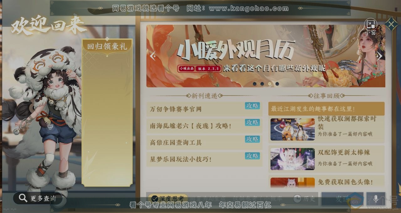 NSH311390逆水寒手游账号详情图14 NSH311390逆水寒手游账号详情图14