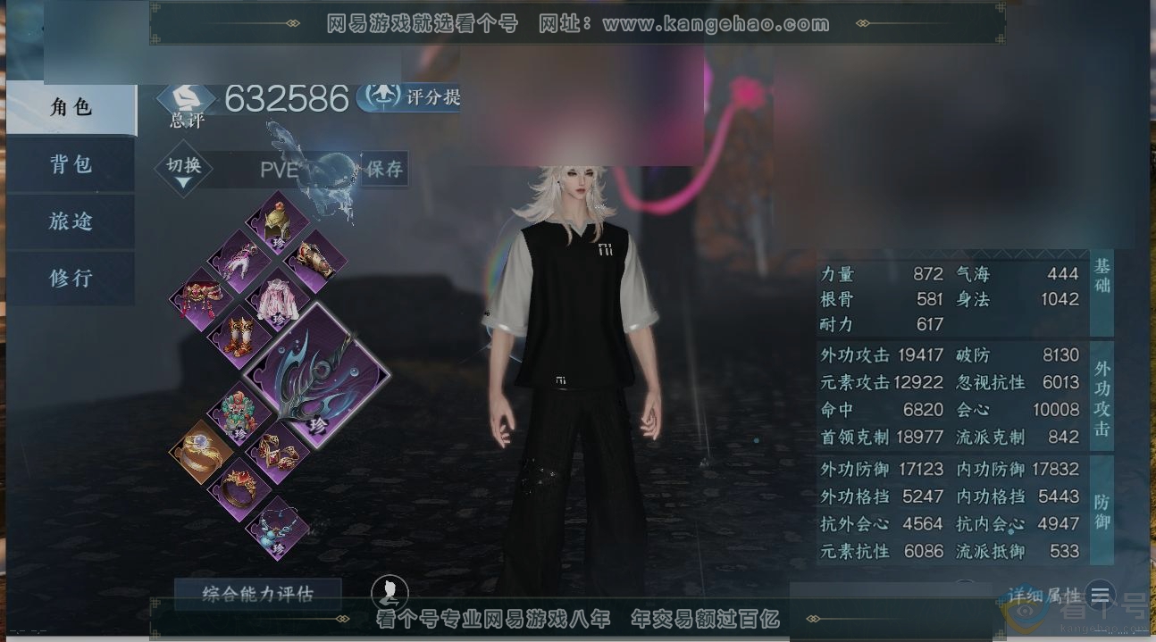 NSH311390逆水寒手游账号详情图1 NSH311390逆水寒手游账号详情图1