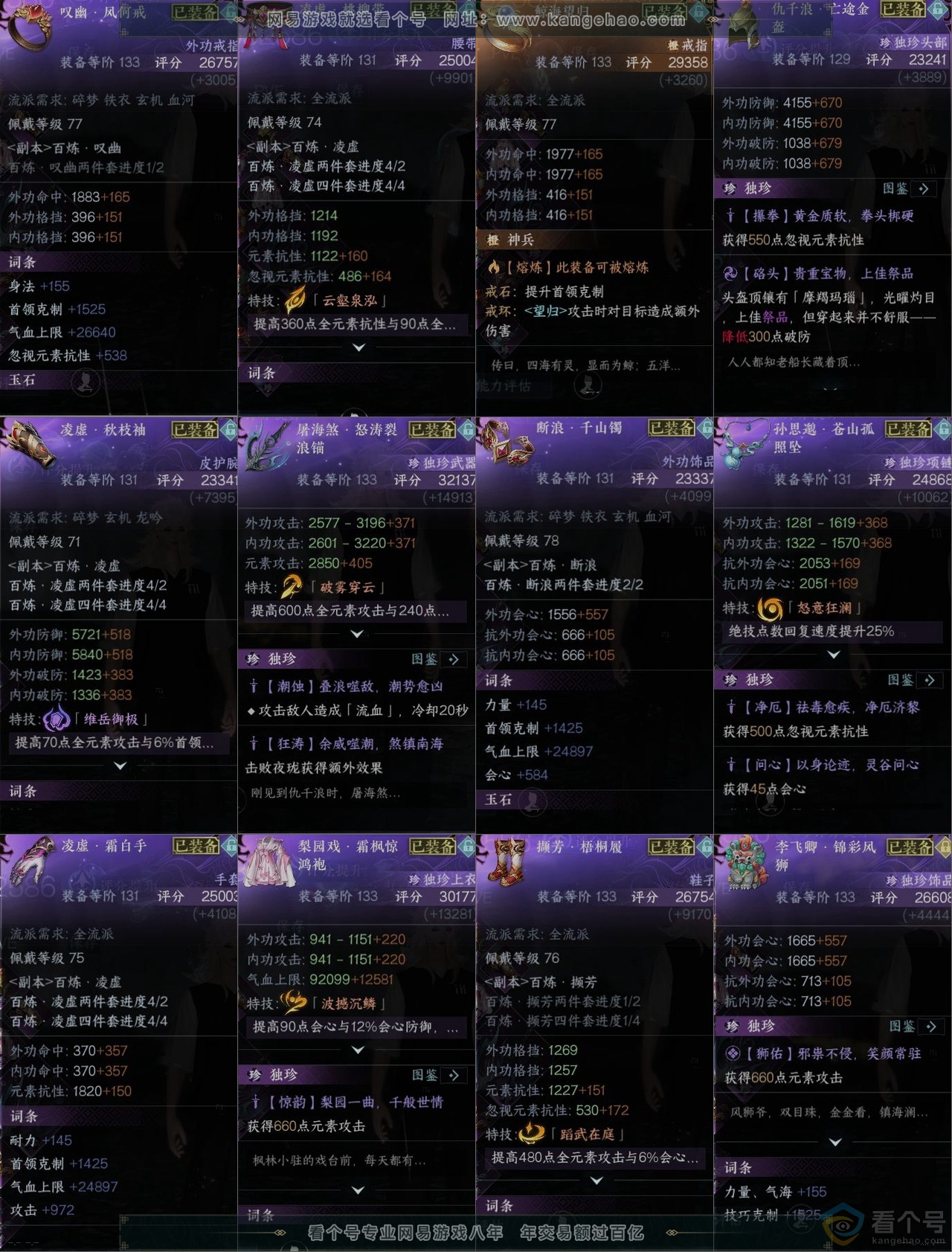 NSH311390逆水寒手游账号详情图10 NSH311390逆水寒手游账号详情图10