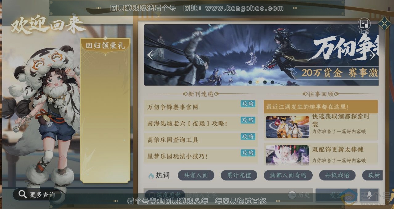 NSH311390逆水寒手游账号详情图20 NSH311390逆水寒手游账号详情图20
