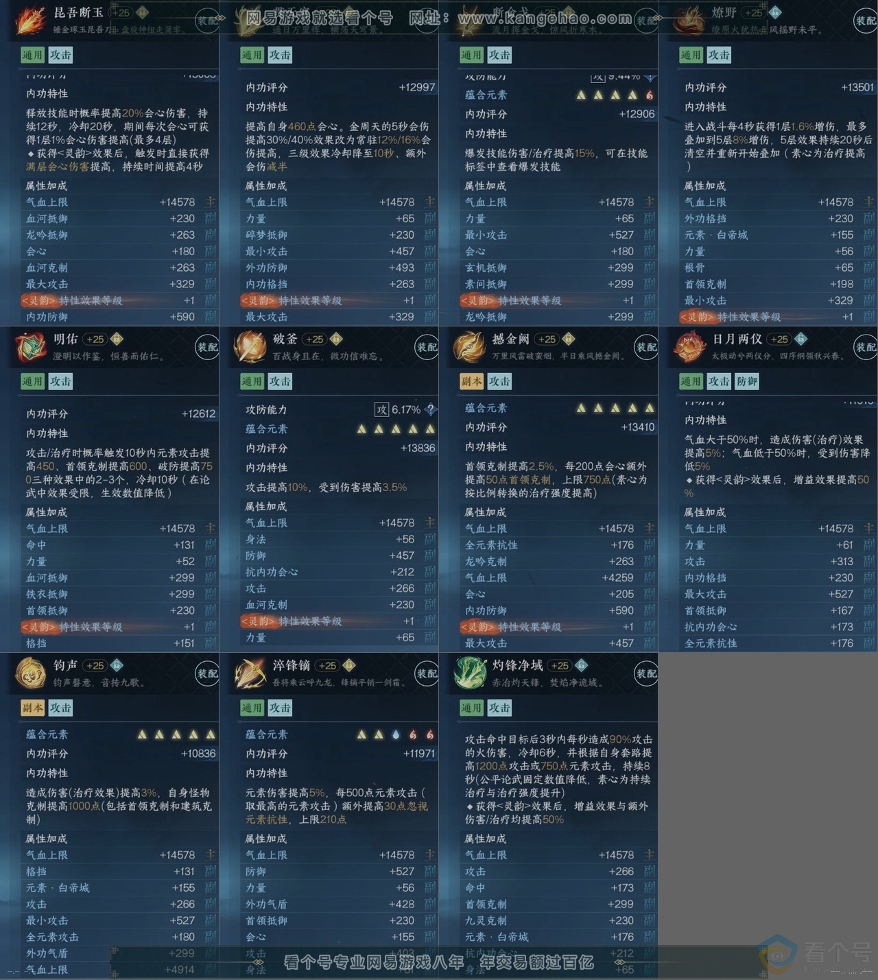 NSH311390逆水寒手游账号详情图16 NSH311390逆水寒手游账号详情图16