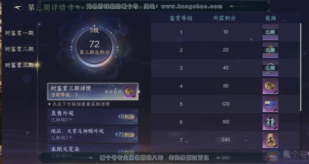 NSH311390逆水寒手游账号详情图23 NSH311390逆水寒手游账号详情图23