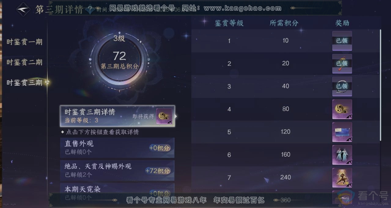 NSH311390逆水寒手游账号详情图22 NSH311390逆水寒手游账号详情图22