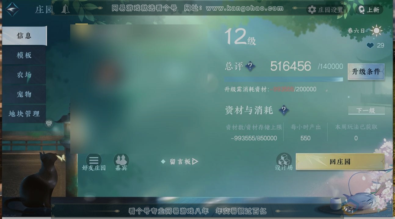 NSH311390逆水寒手游账号详情图32 NSH311390逆水寒手游账号详情图32