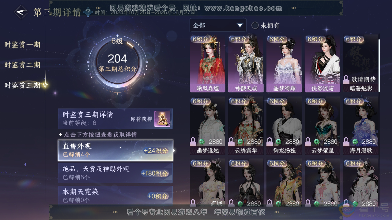 NSH311355逆水寒手游账号详情图22 NSH311355逆水寒手游账号详情图22