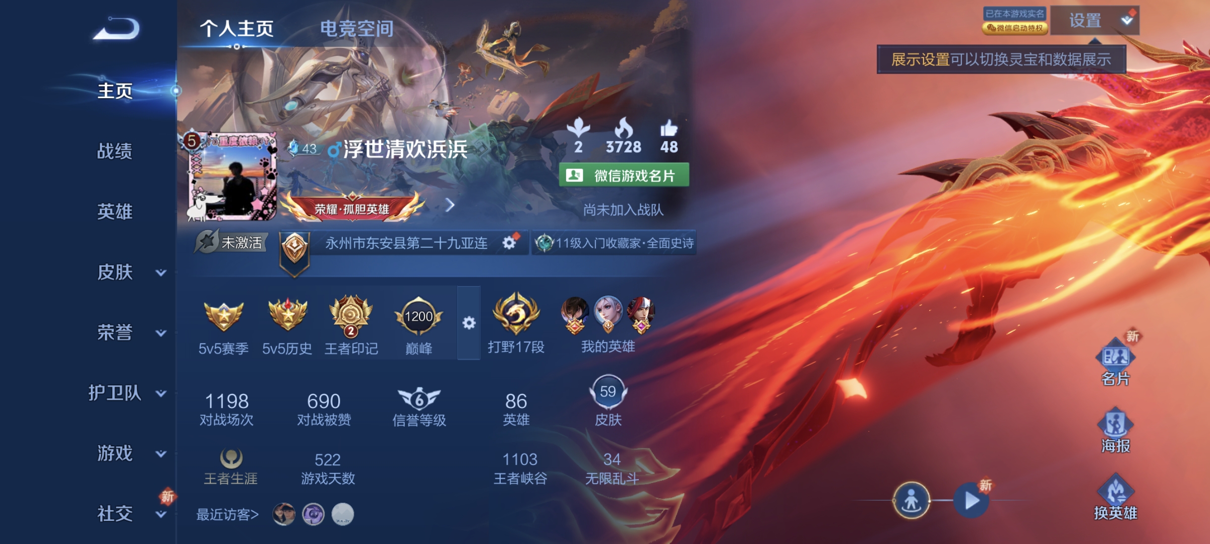 WZ3111529王者荣耀账号详情图4 WZ3111529王者荣耀账号详情图4