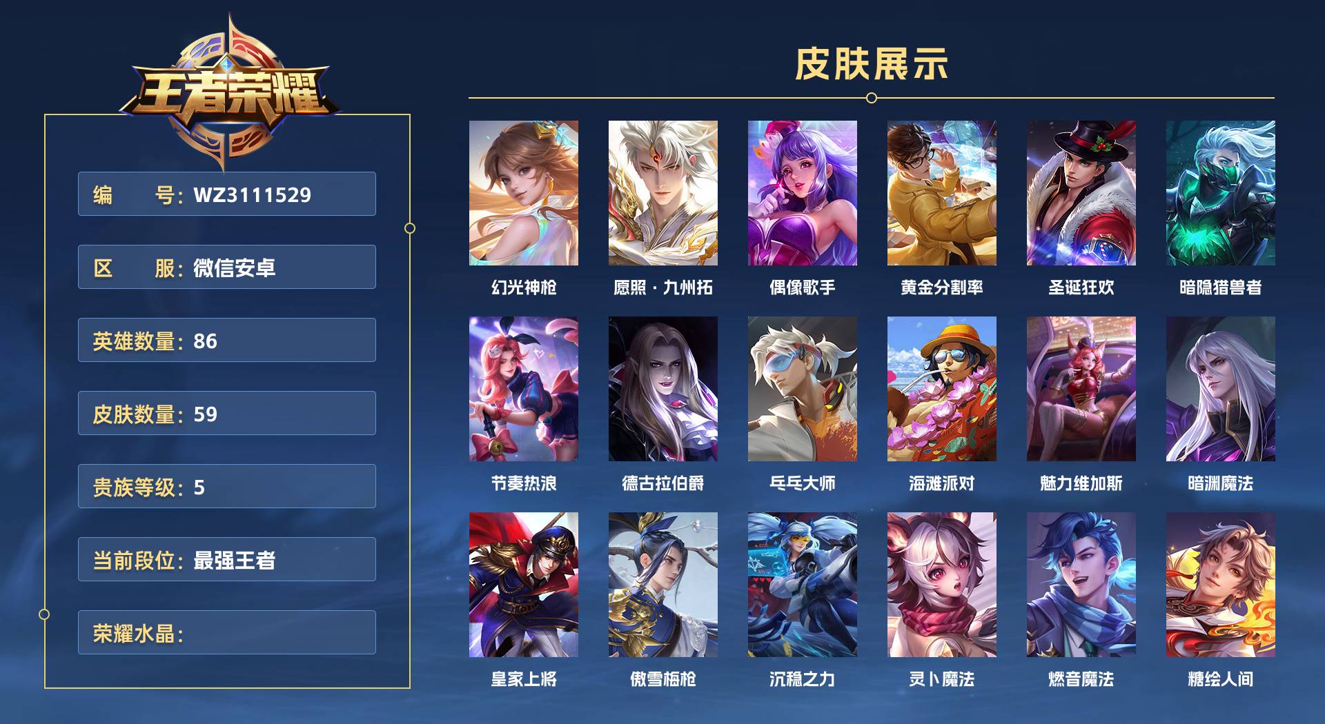 WZ3111529王者荣耀账号详情图1 WZ3111529王者荣耀账号详情图1